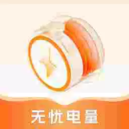 无忧电量