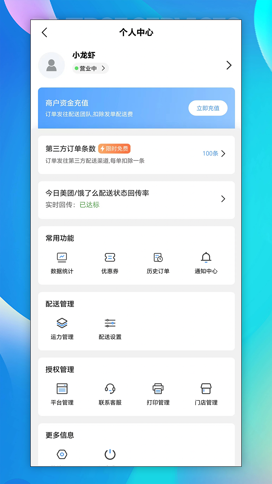 递时代客户端截图3