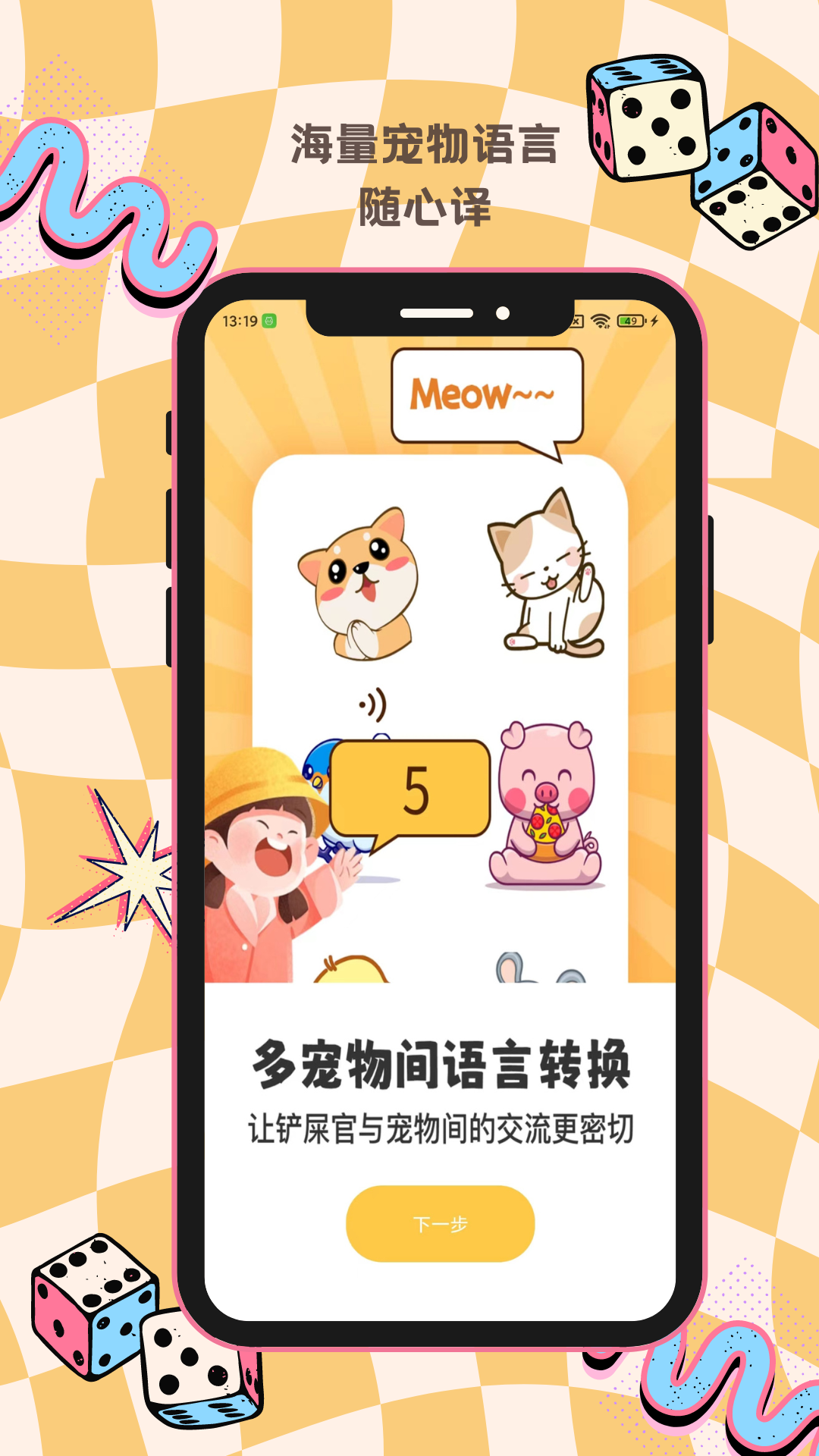 猫狗动物交流助手下载_猫狗动物交流助手正式版下载-0