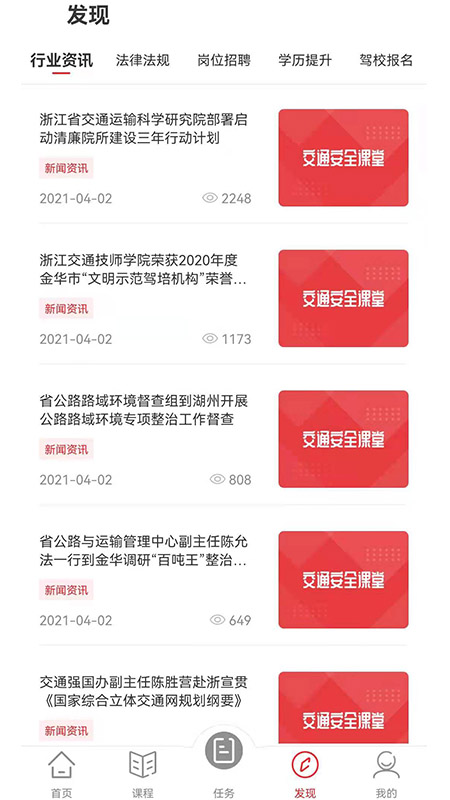 交通安全课堂截图3
