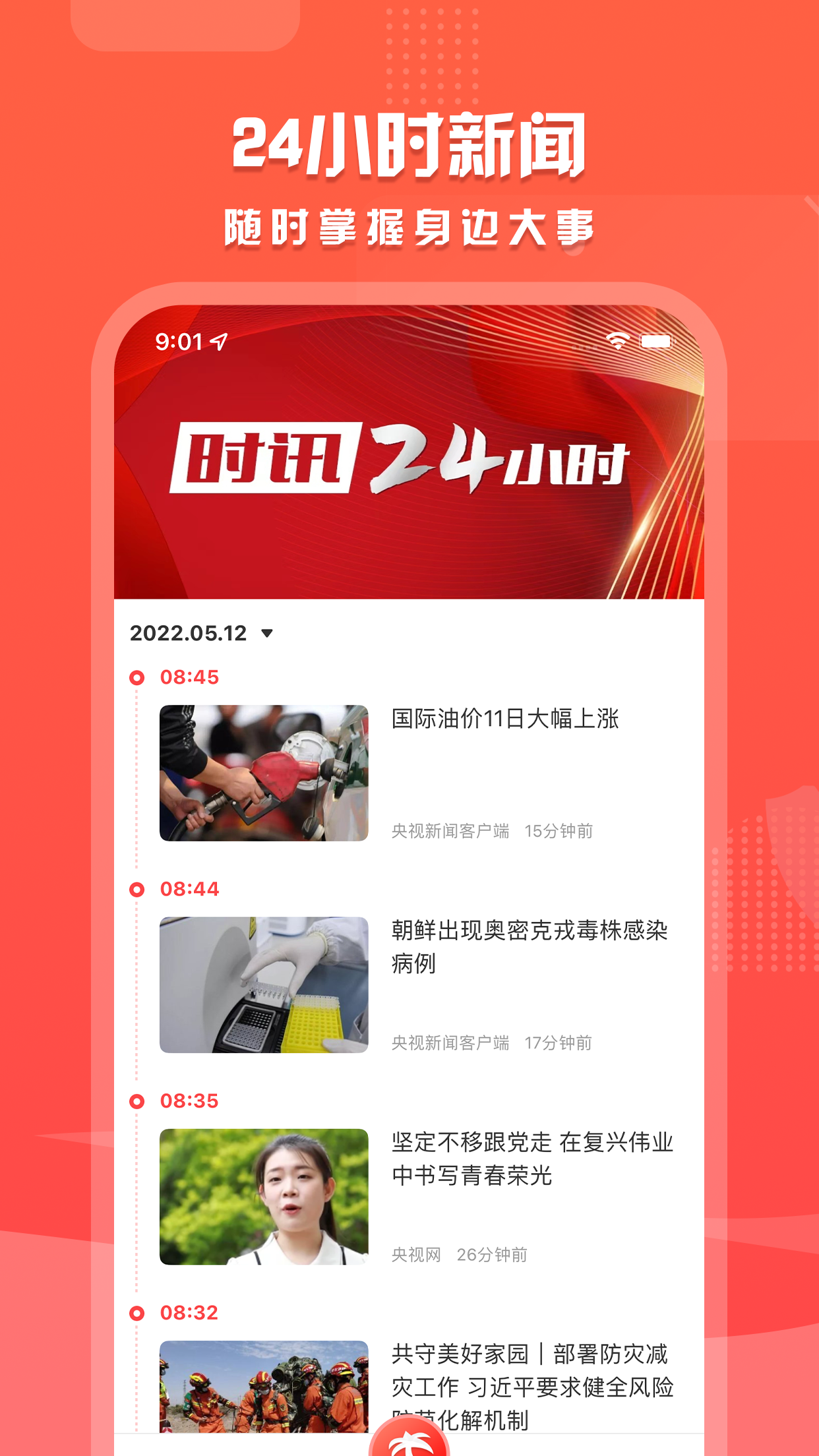 海拔新闻截图2