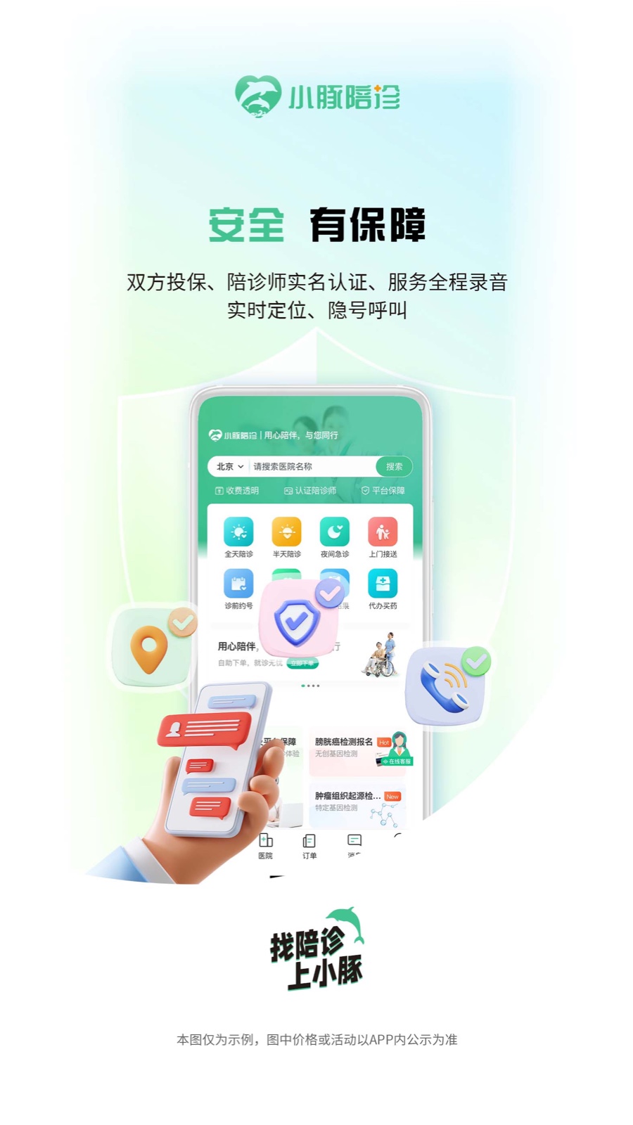 小豚陪诊截图2
