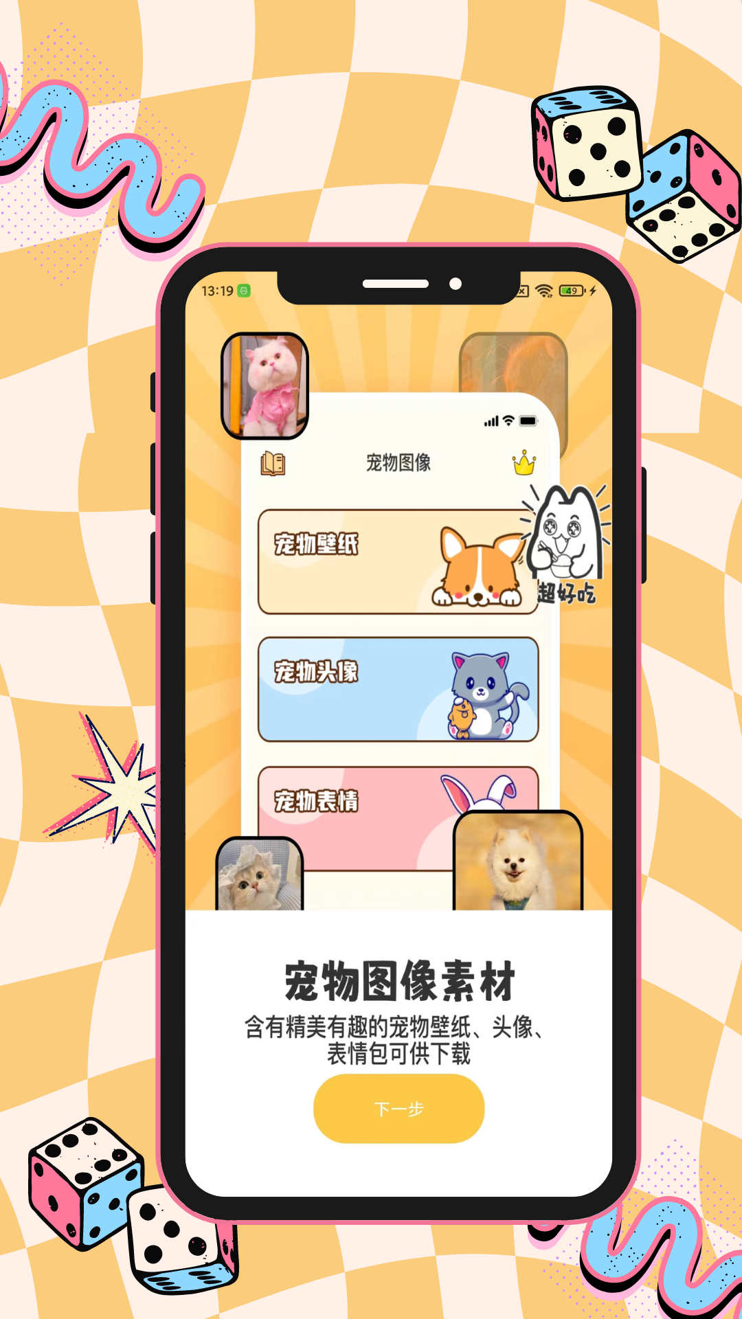 猫狗动物交流助手下载_猫狗动物交流助手正式版下载-2