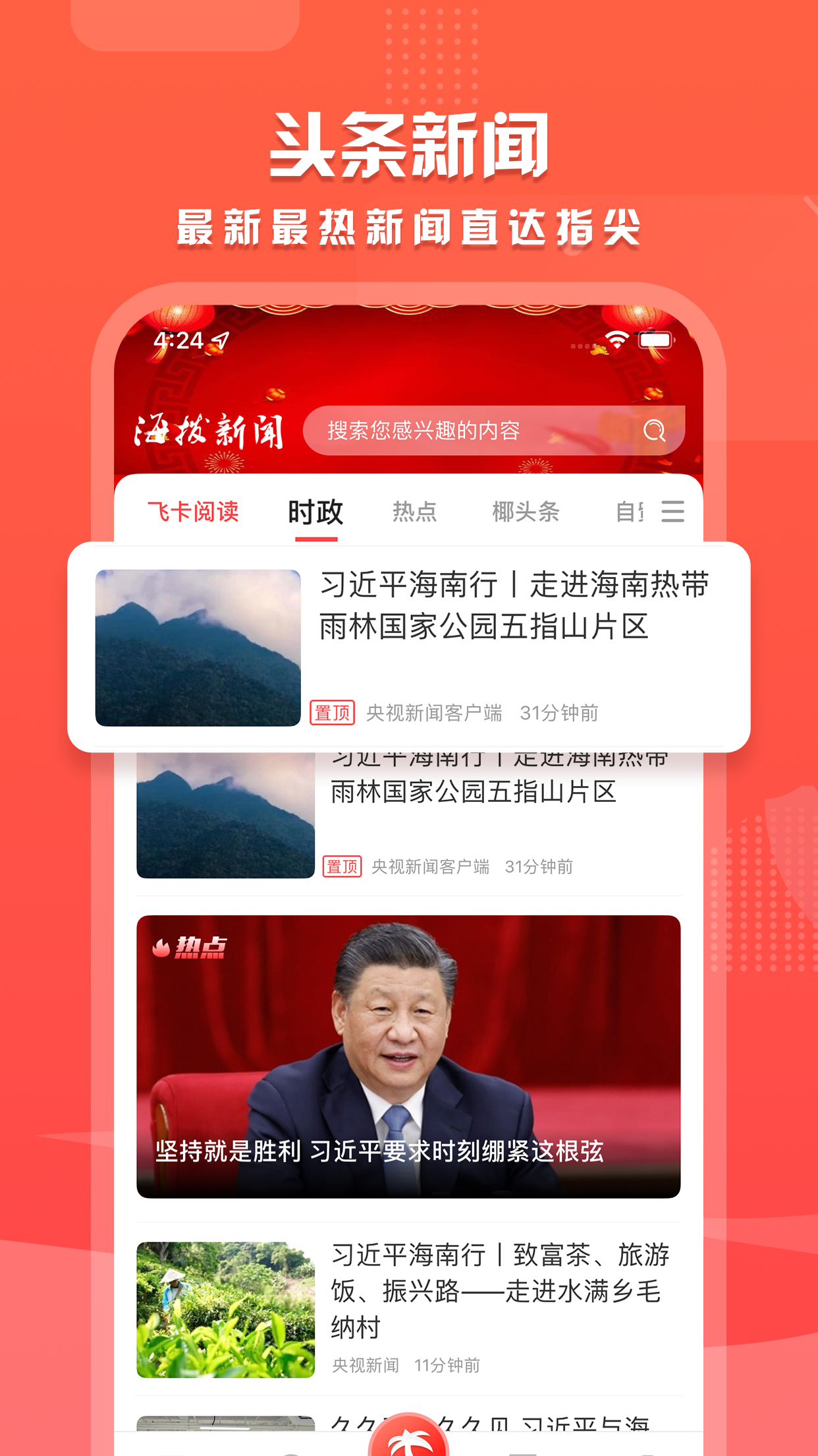 海拔新闻截图1