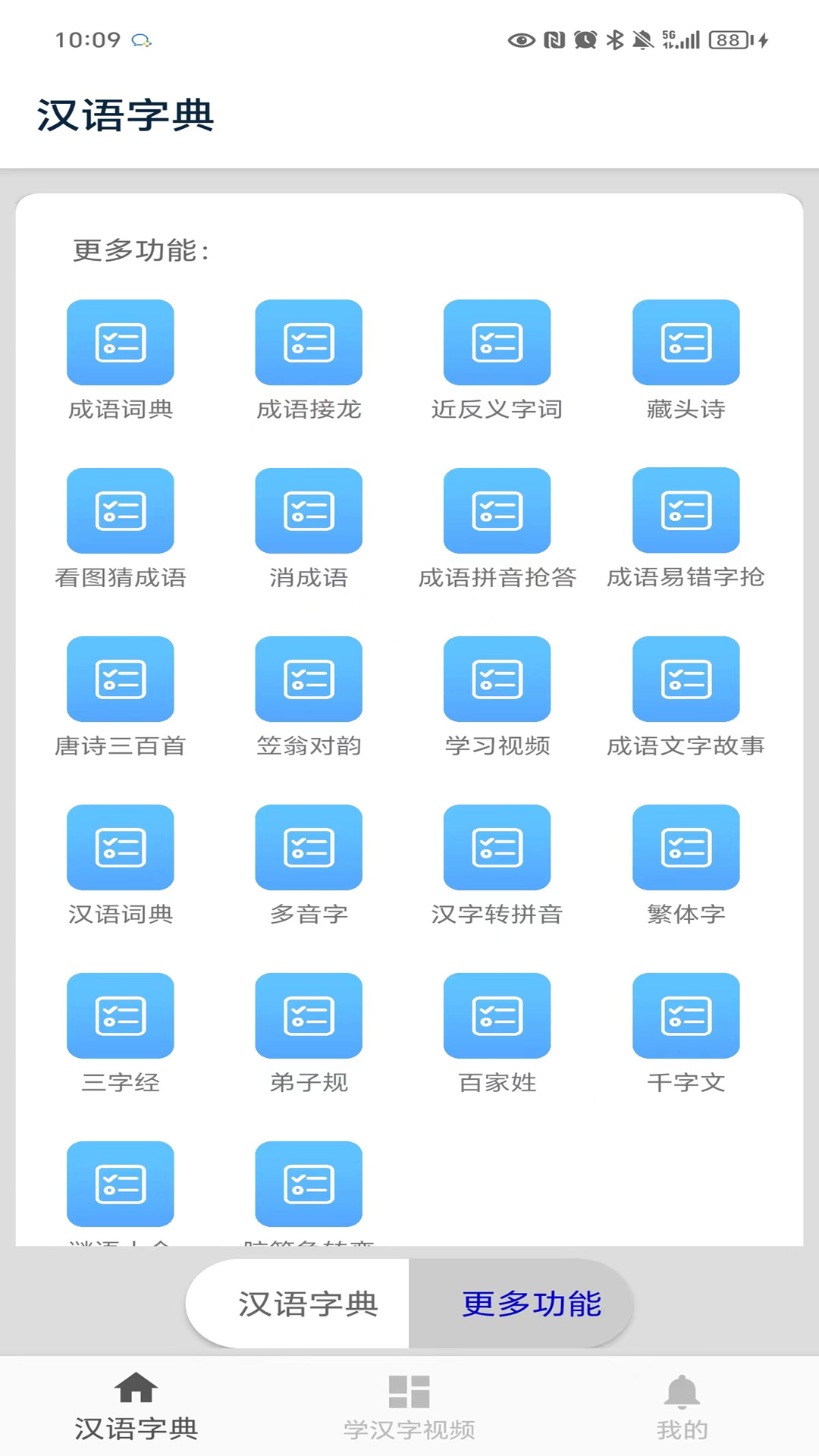 汉语字典截图3