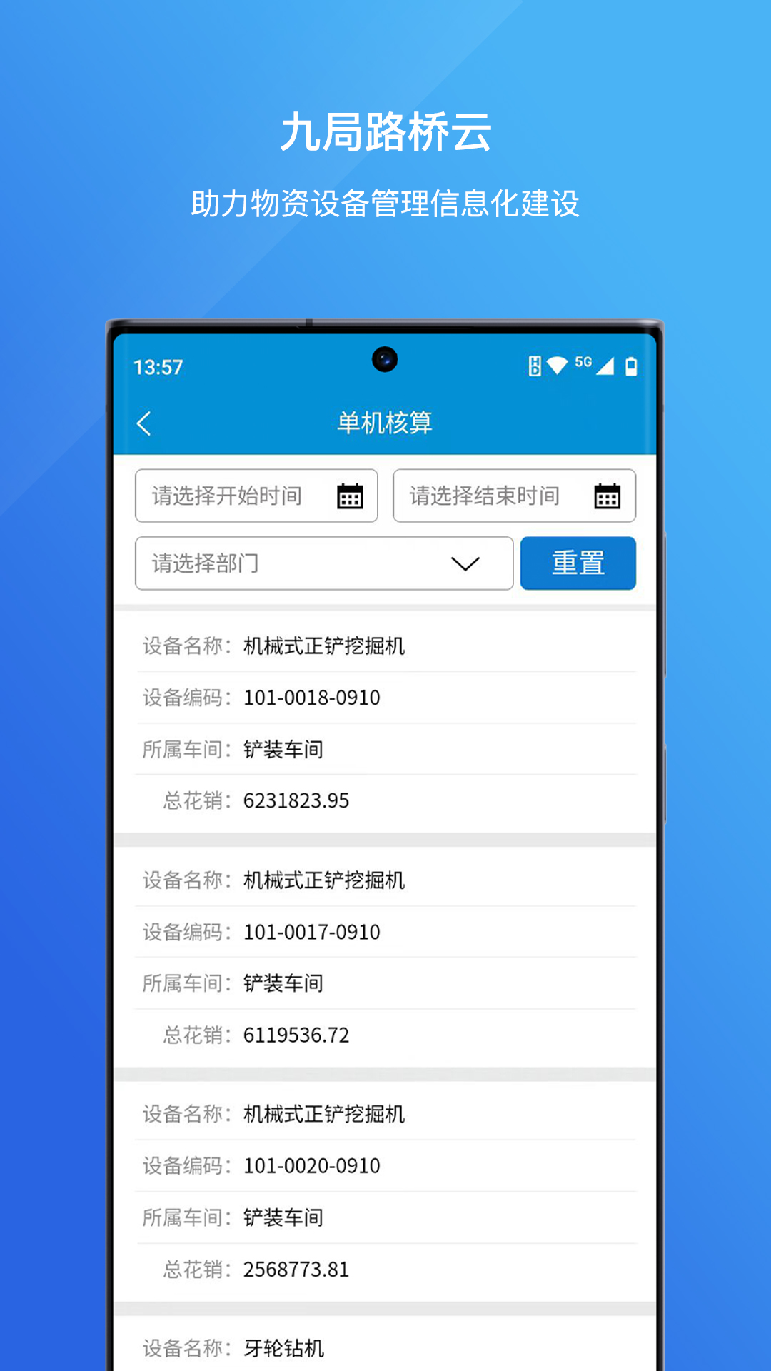 九局路桥云截图2