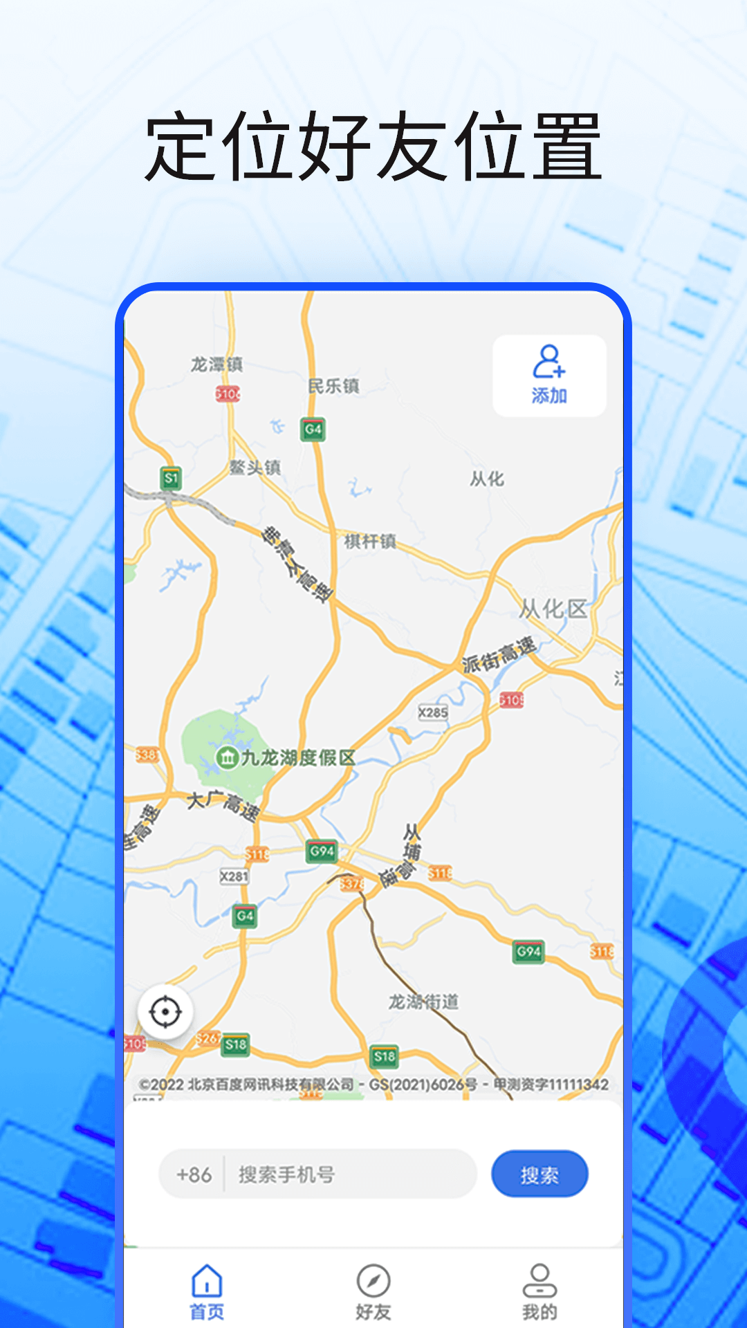 手机寻人定位截图1