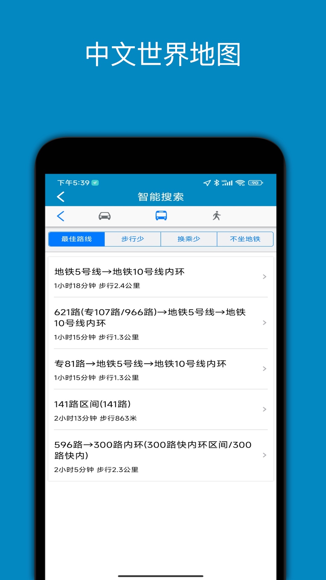 中文世界地图截图5