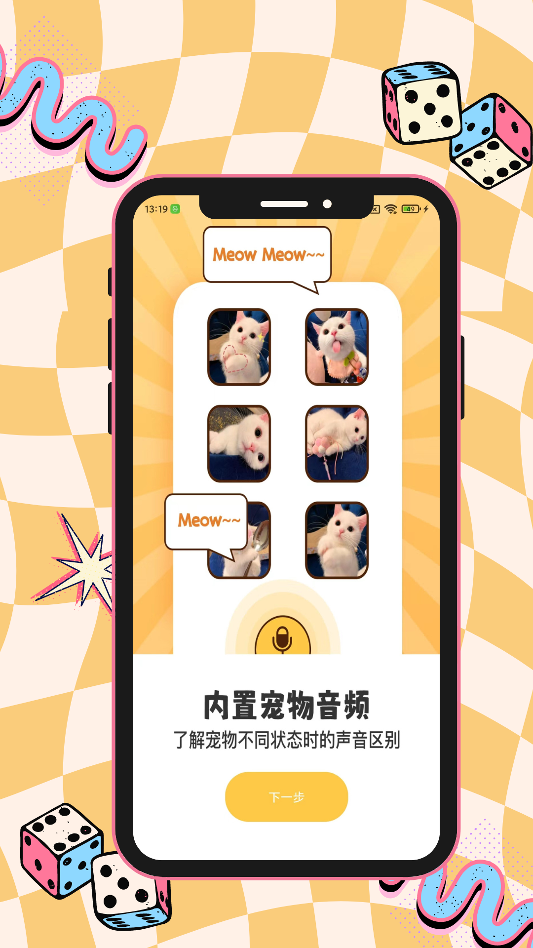 猫狗动物交流助手下载_猫狗动物交流助手正式版下载-1