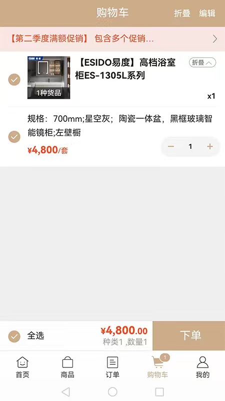 易度家居建材截图