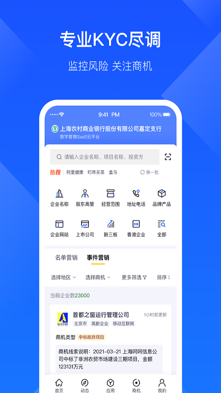 启信慧眼下载_启信慧眼ios版下载-0
