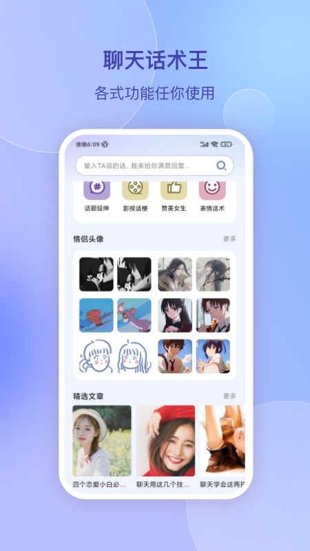聊天话术王