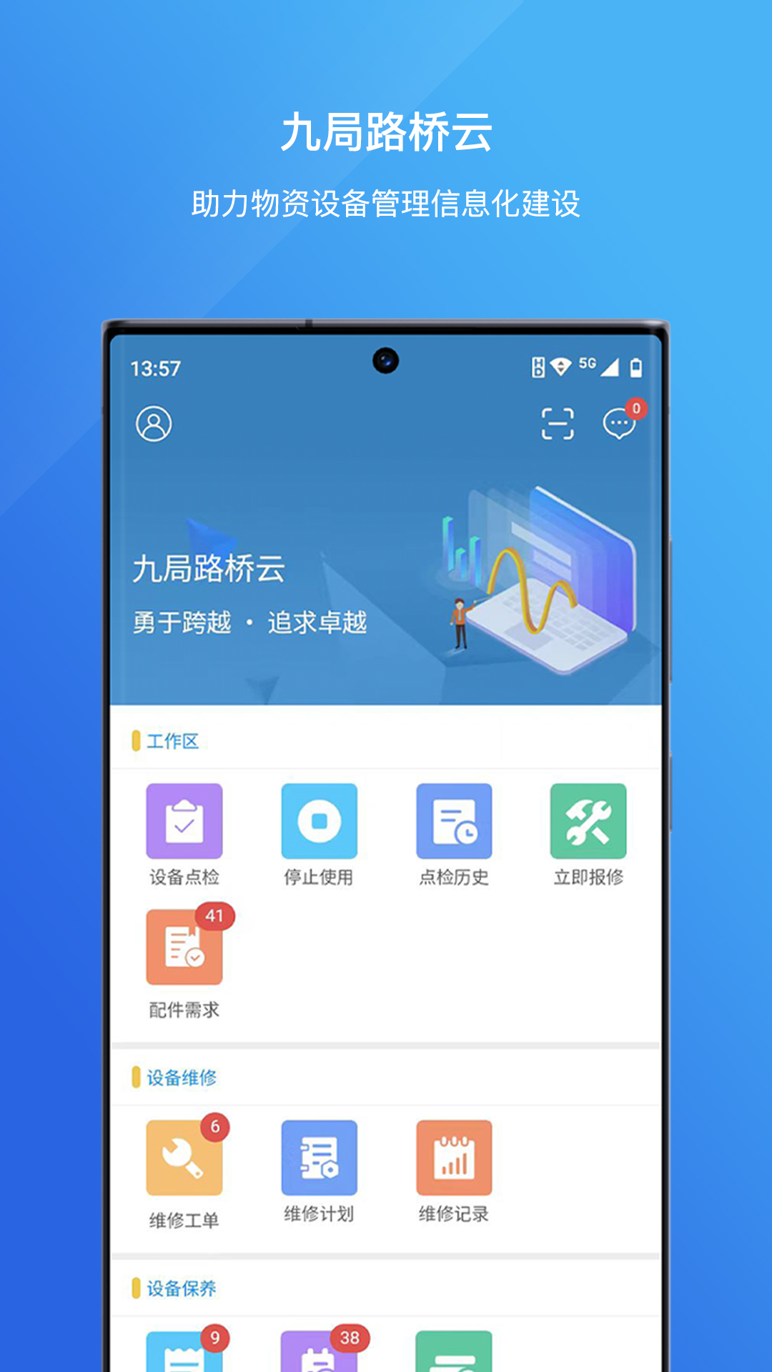 九局路桥云截图1
