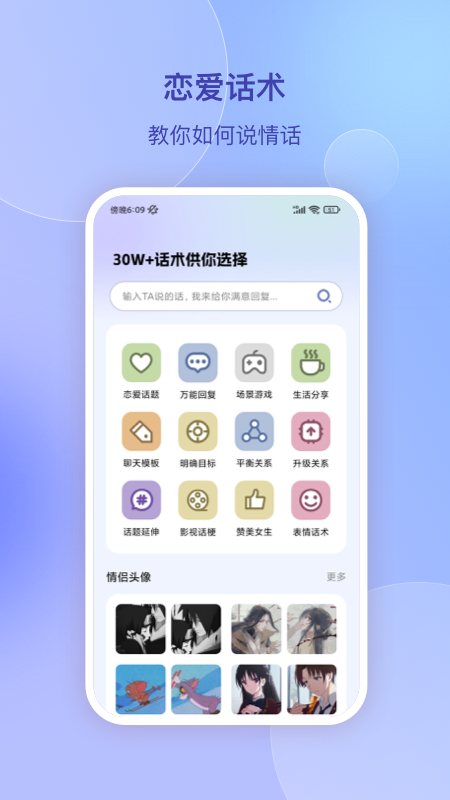 聊天话术王