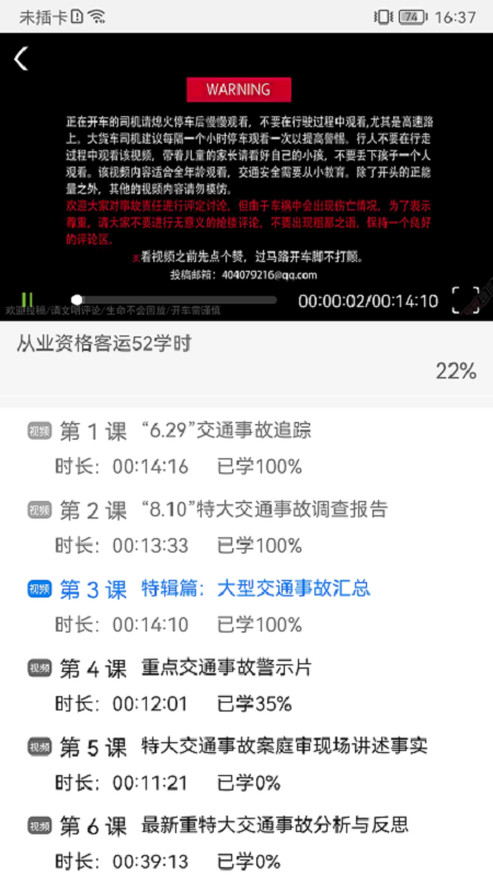 能信安交通网校截图4