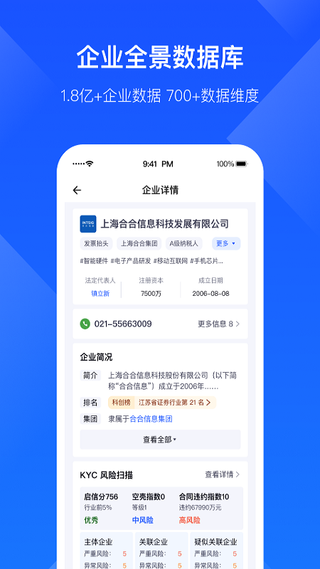 启信慧眼下载_启信慧眼ios版下载-1