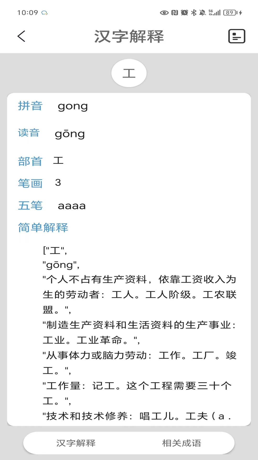汉语字典截图5