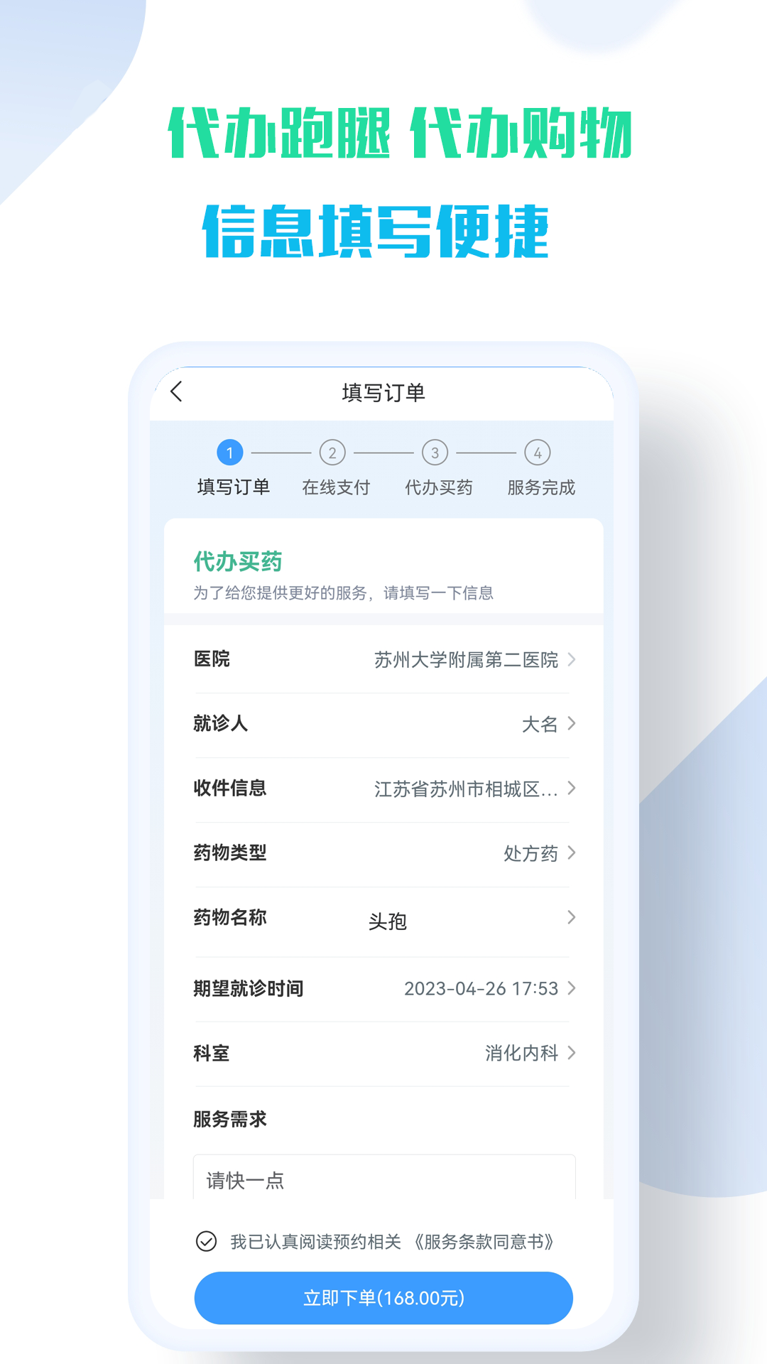 苏康陪诊截图3