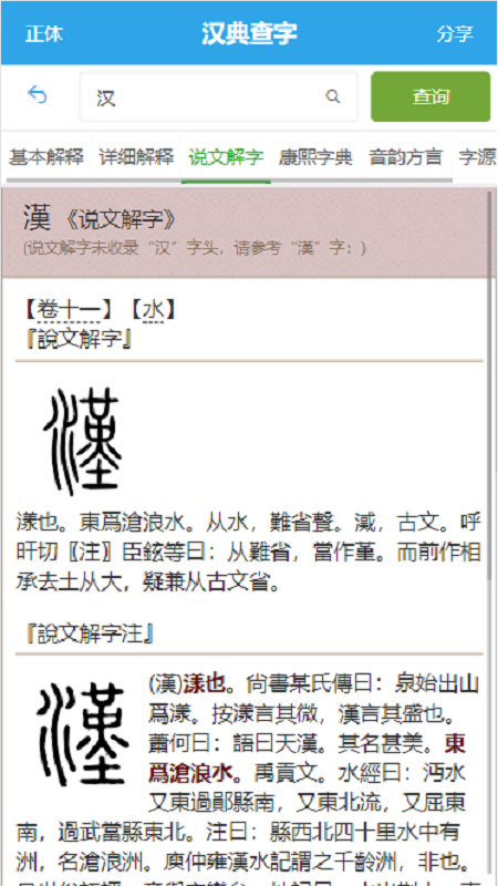 汉典查字