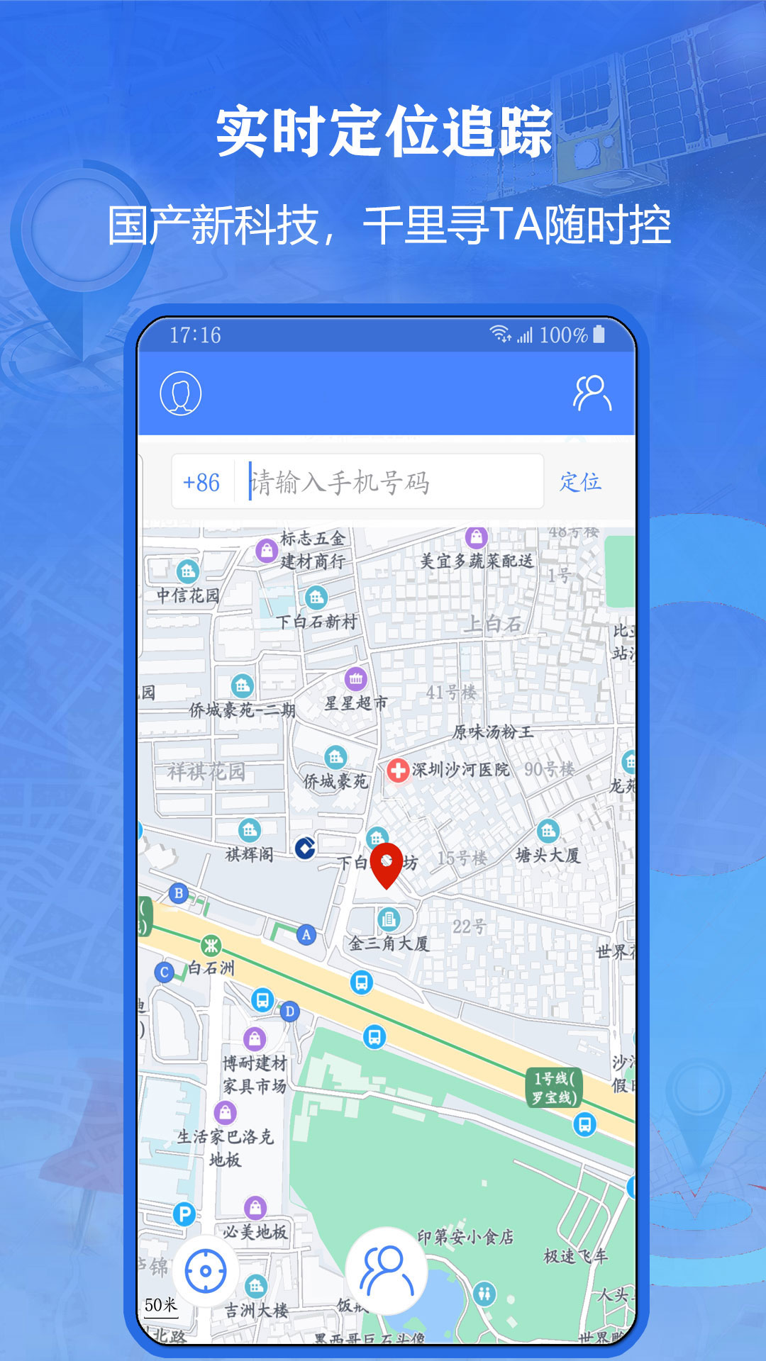北斗侠找人截图1