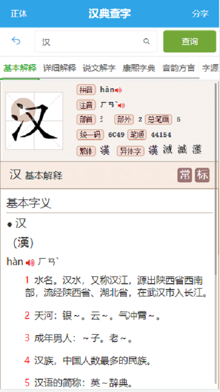汉典查字