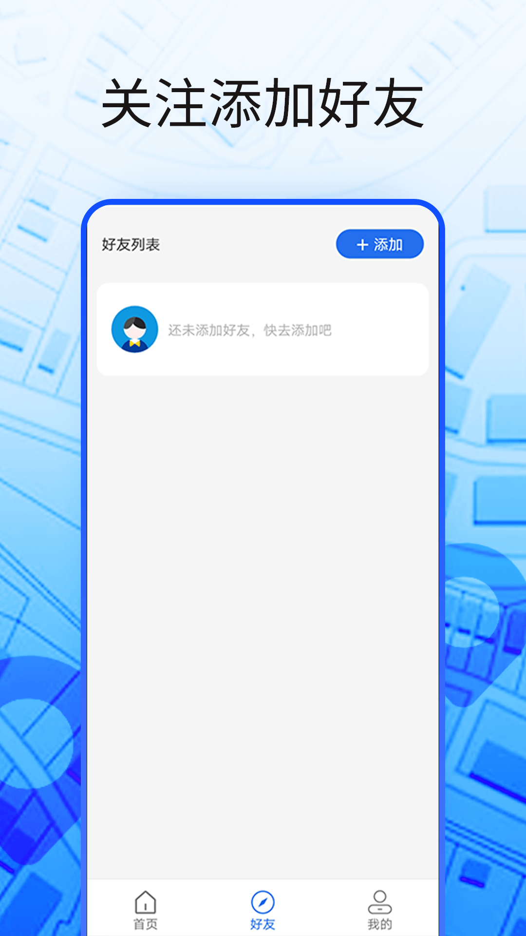 手机寻人定位截图2