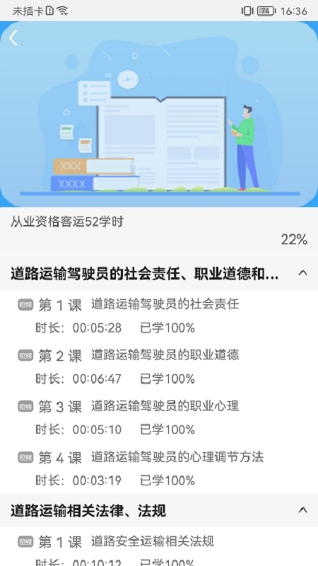 能信安交通网校截图2