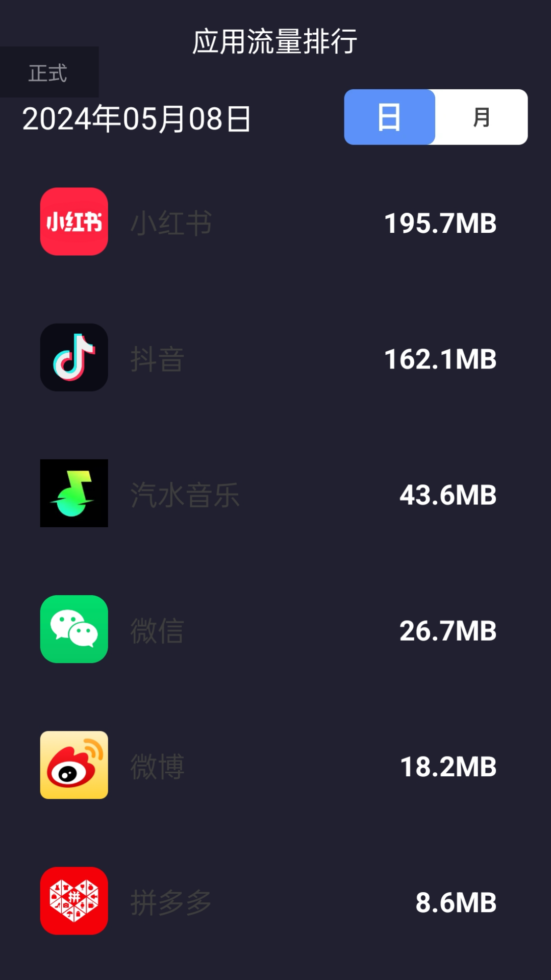无忧流量使者截图3