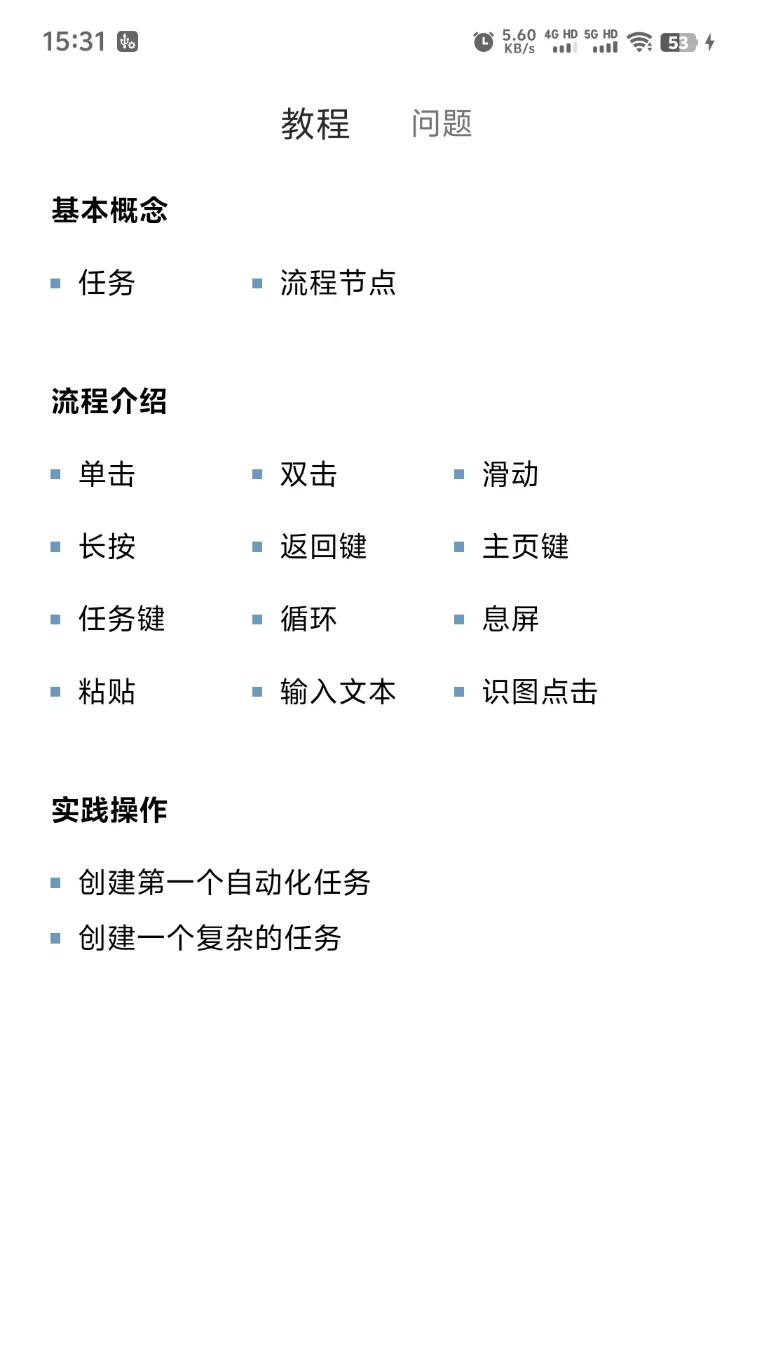 自动点击助手截图3