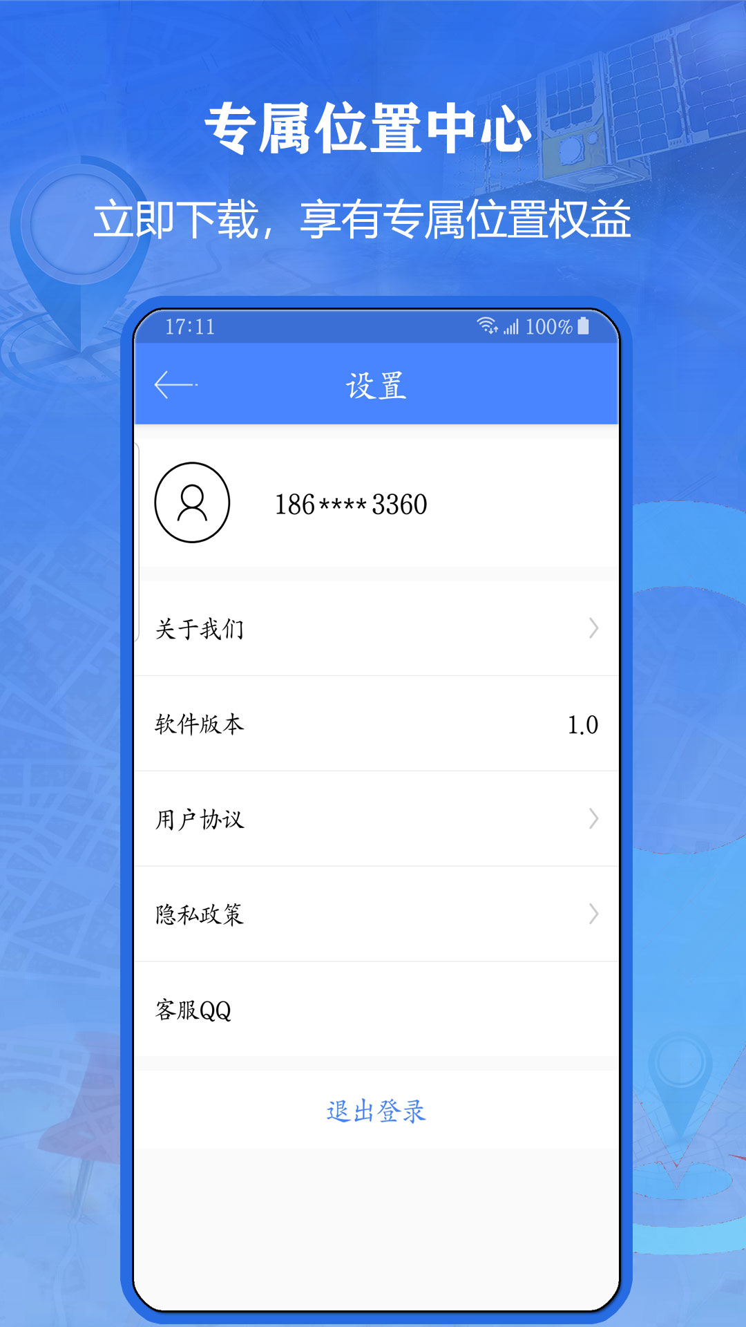 北斗侠找人截图4