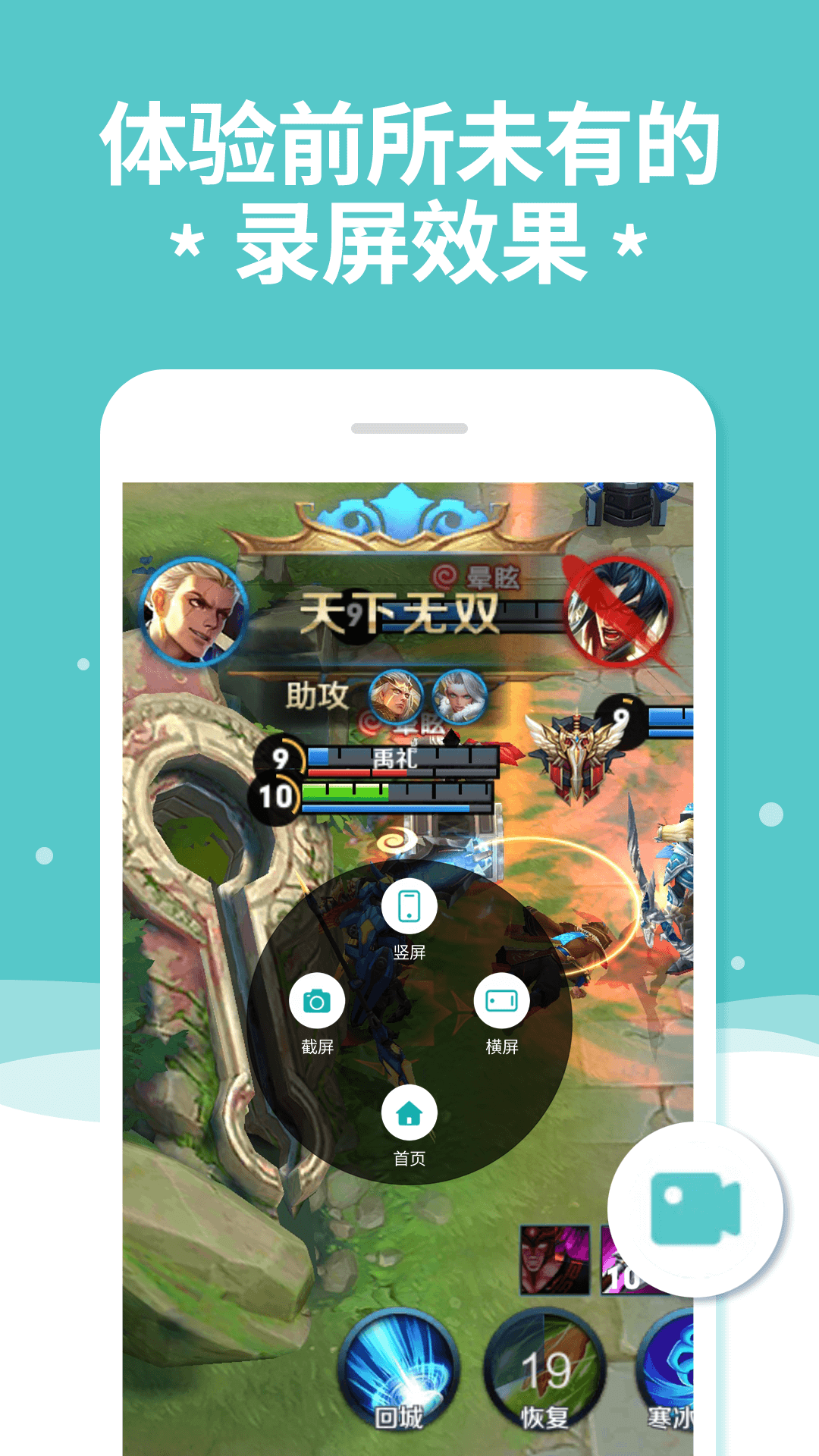 手机录屏君截图1