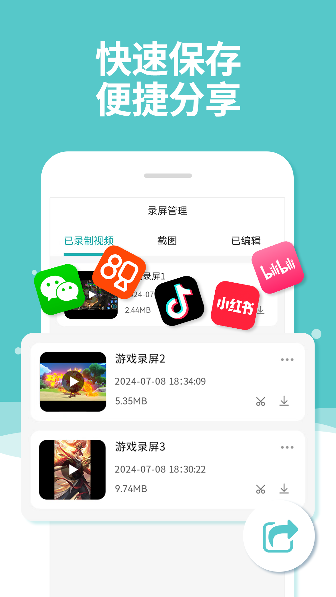 手机录屏君截图3