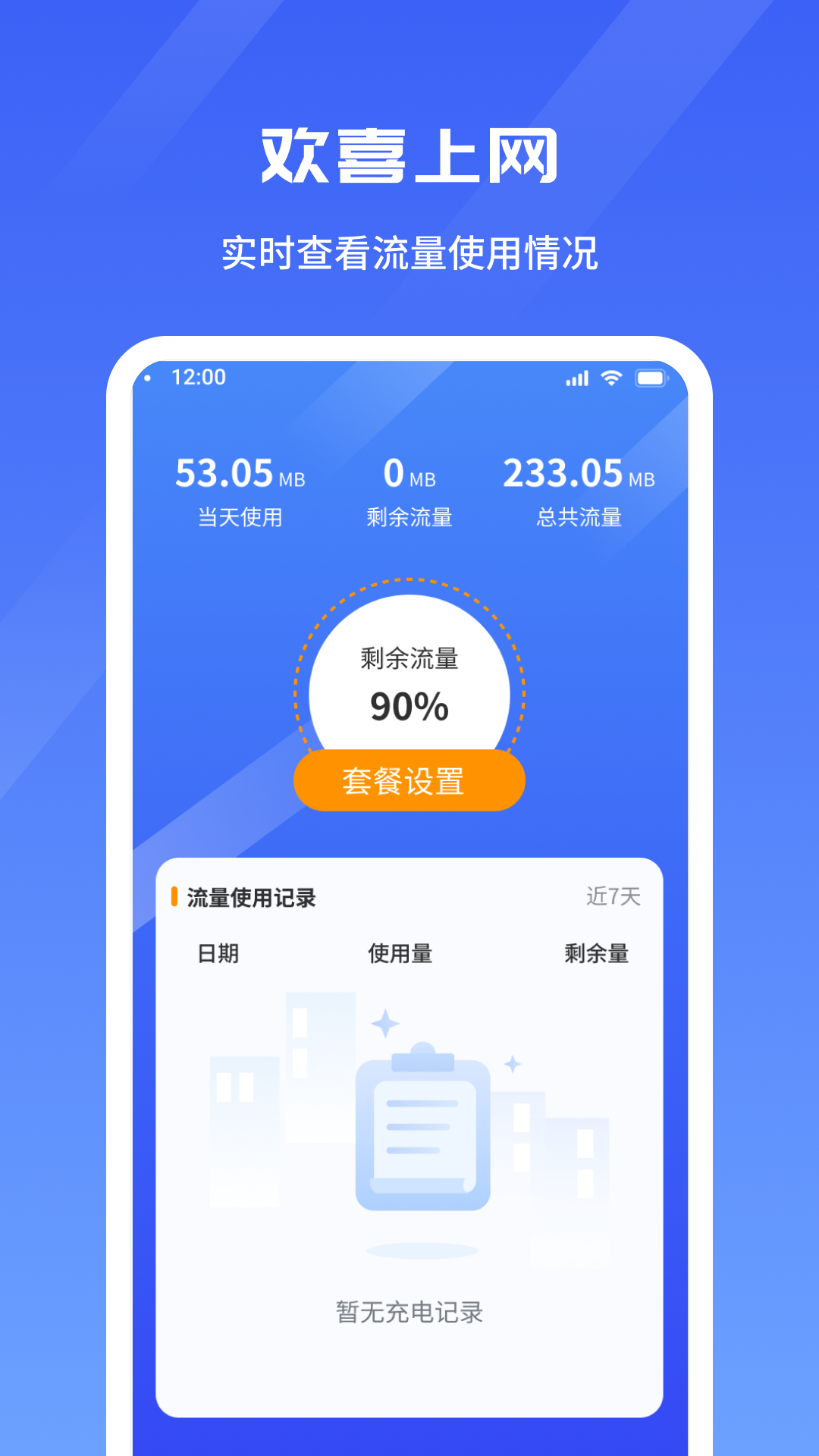 欢喜上网截图4