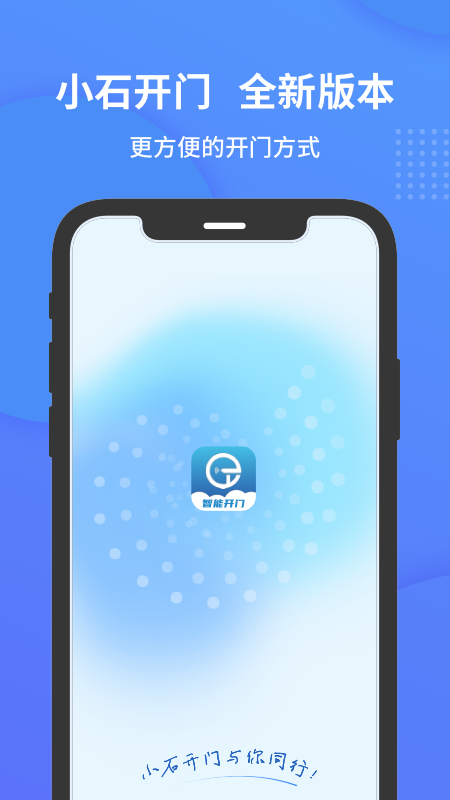 小石开门截图1