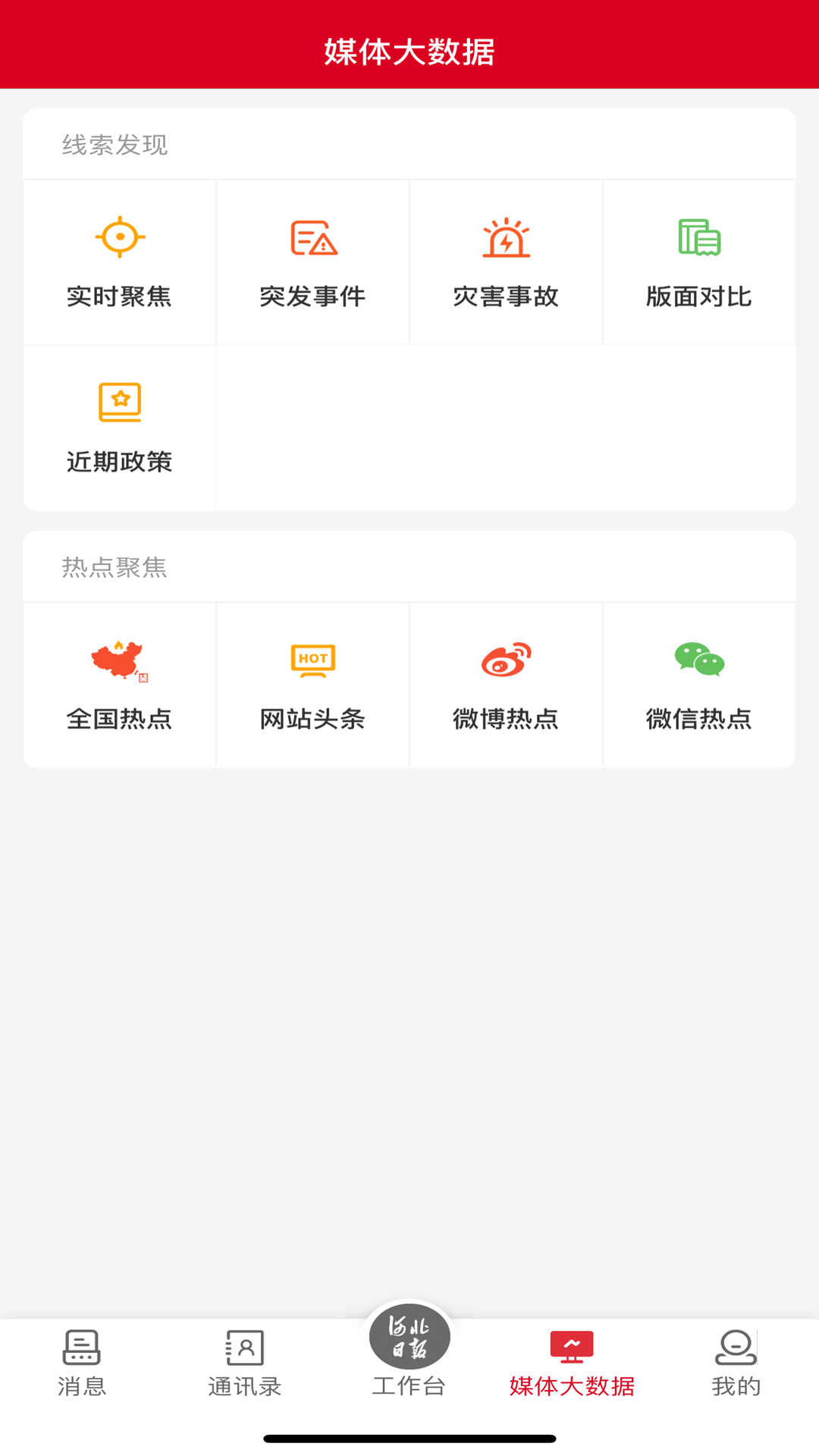 智慧媒体云截图4