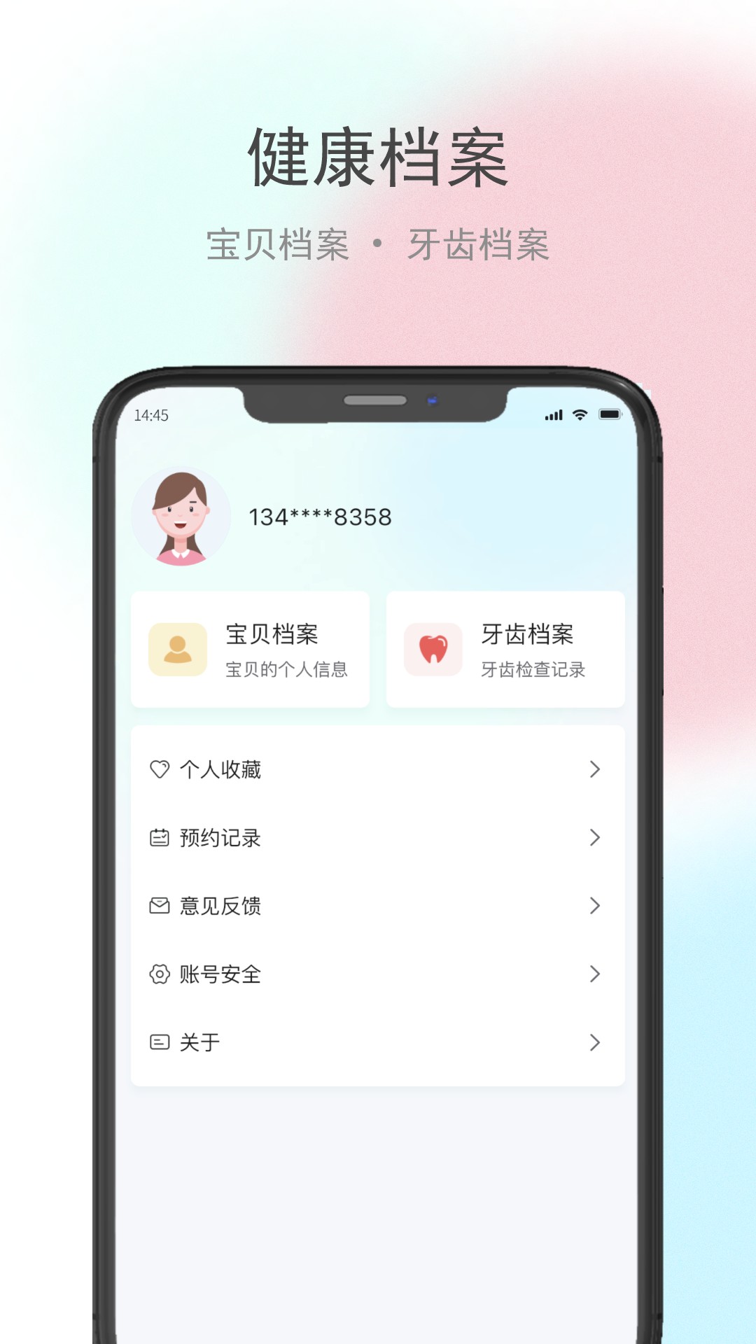 贝牙乐康截图4