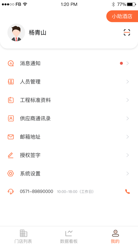 工程小助截图4