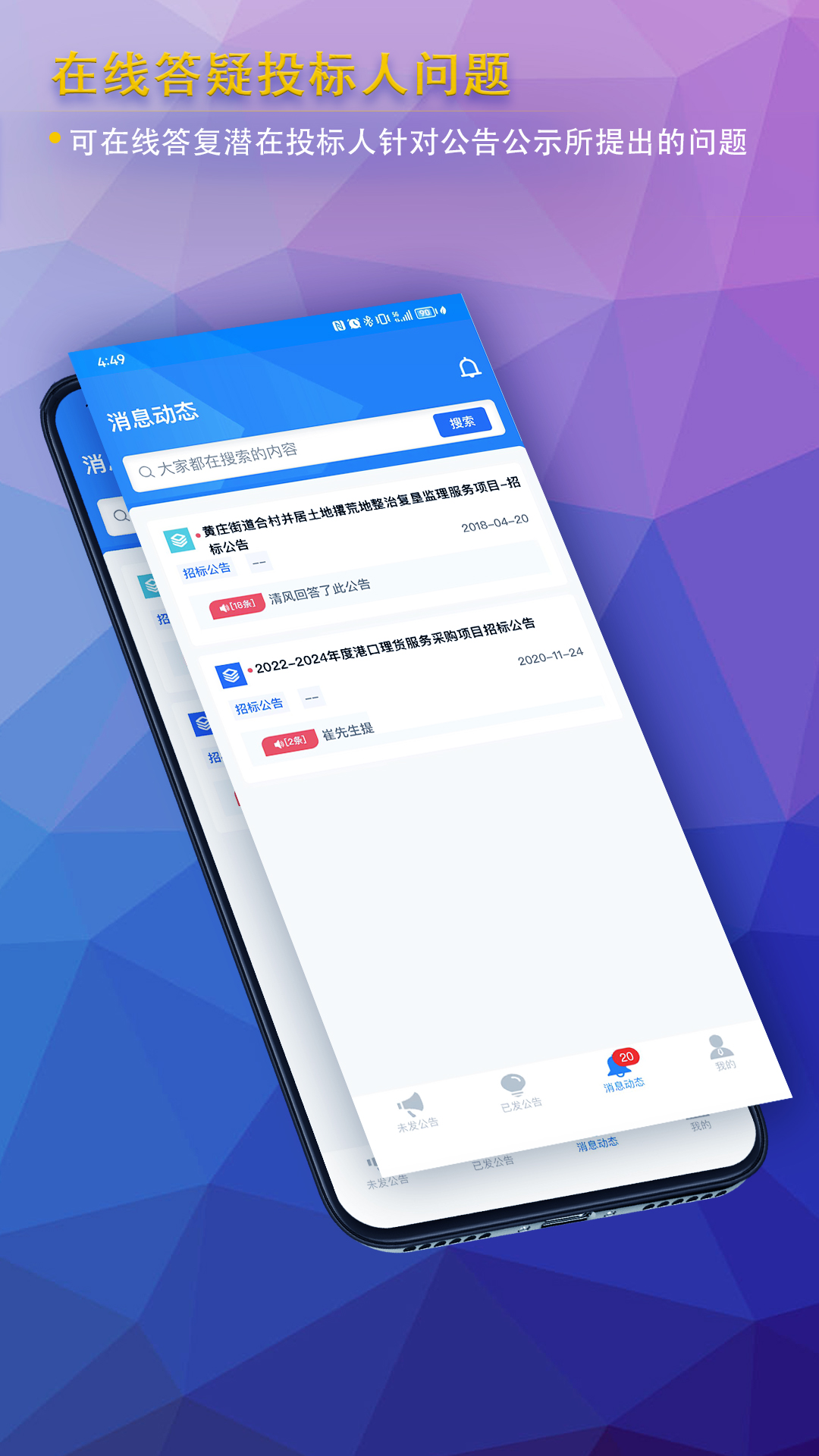 公告公示发布截图4