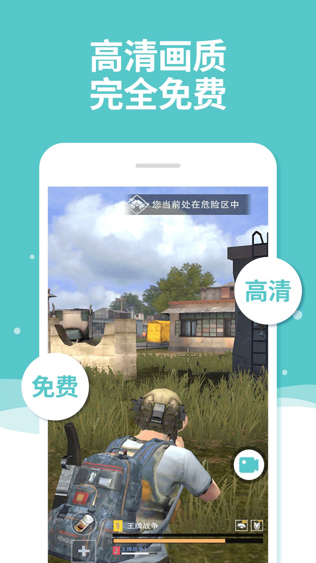 手机录屏君截图4