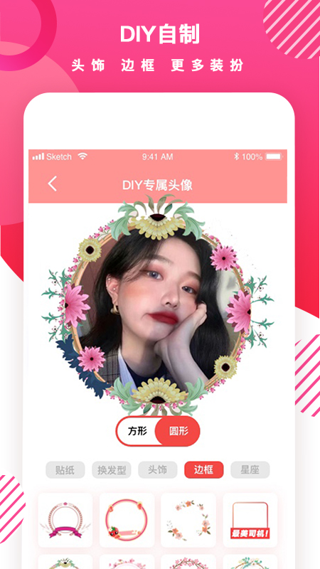 头像diy截图2