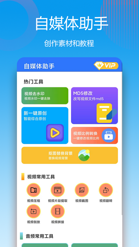 自媒体助手截图1