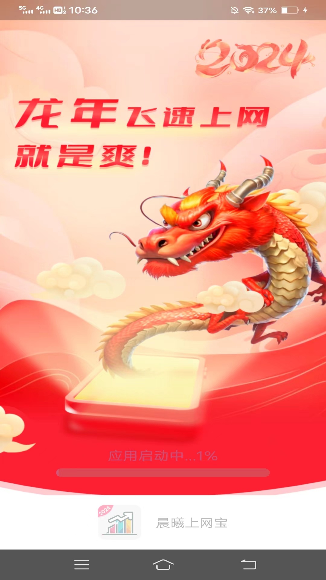 晨曦上网宝截图3