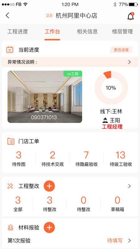 工程小助截图2