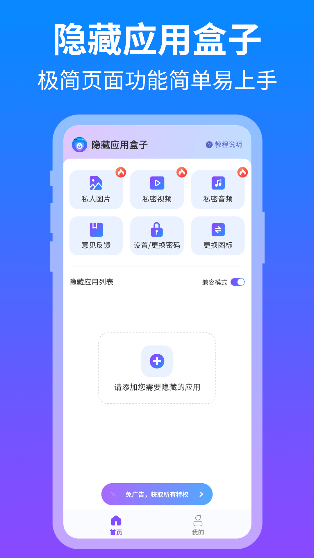 隐藏应用盒子截图1