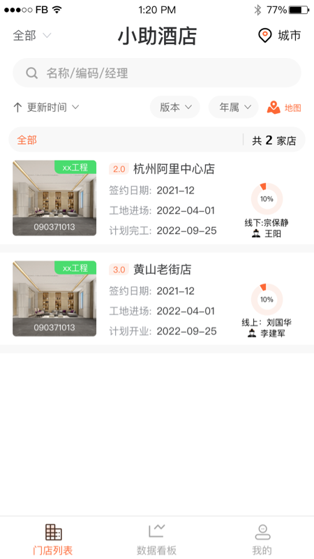 工程小助截图1