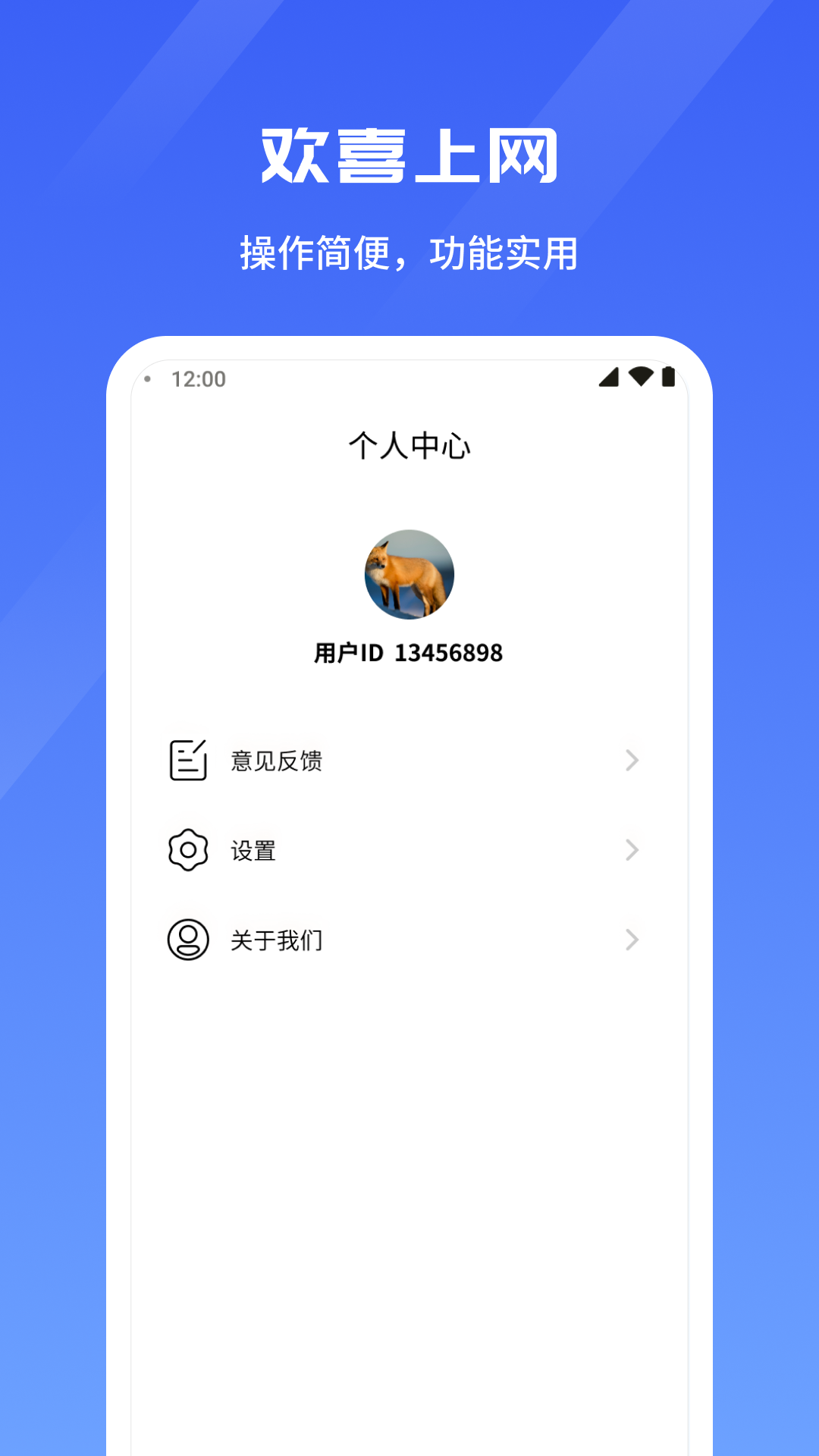 欢喜上网截图1