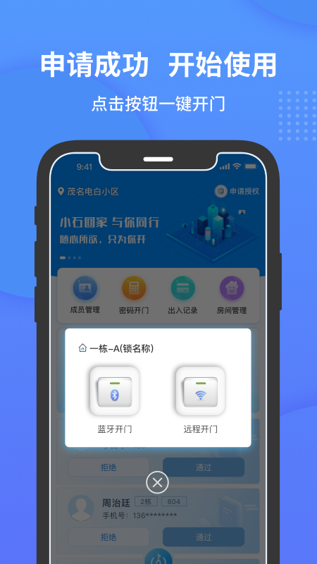 小石开门截图4