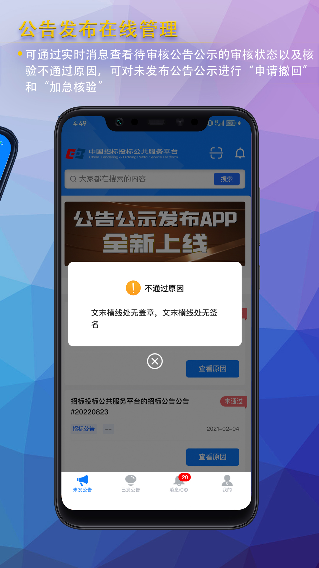 公告公示发布截图2