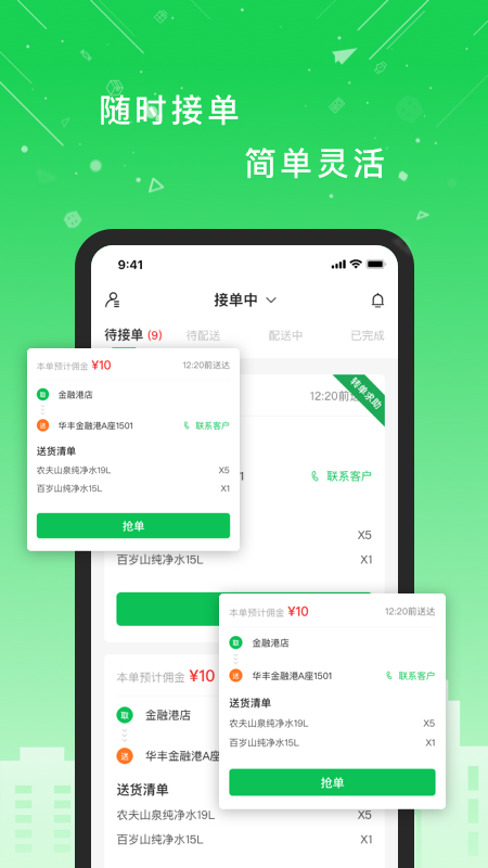 华丰配送