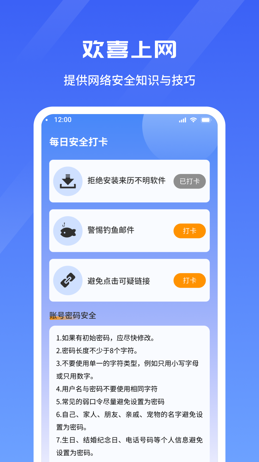 欢喜上网截图2